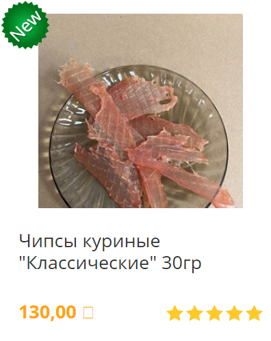 вяленое мясо куриное классика